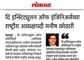 _IEI_NEW EXECUTIVE COMMITTEE_HIND MARATHA TIMES_PG 3_(8WX12H)_18 NOV