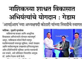 _IEI_NEW EXECUTIVE COMMITTEE_HIND MARATHA TIMES_PG 3_(8WX12H)_18 NOV