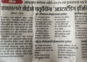 _IEI_NEW EXECUTIVE COMMITTEE_HIND MARATHA TIMES_PG 3_(8WX12H)_18 NOV