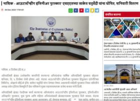 _IEI_NEW EXECUTIVE COMMITTEE_HIND MARATHA TIMES_PG 3_(8WX12H)_18 NOV