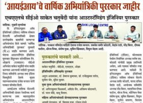 _IEI_NEW EXECUTIVE COMMITTEE_HIND MARATHA TIMES_PG 3_(8WX12H)_18 NOV