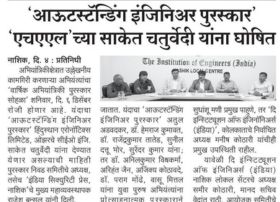 _IEI_NEW EXECUTIVE COMMITTEE_HIND MARATHA TIMES_PG 3_(8WX12H)_18 NOV